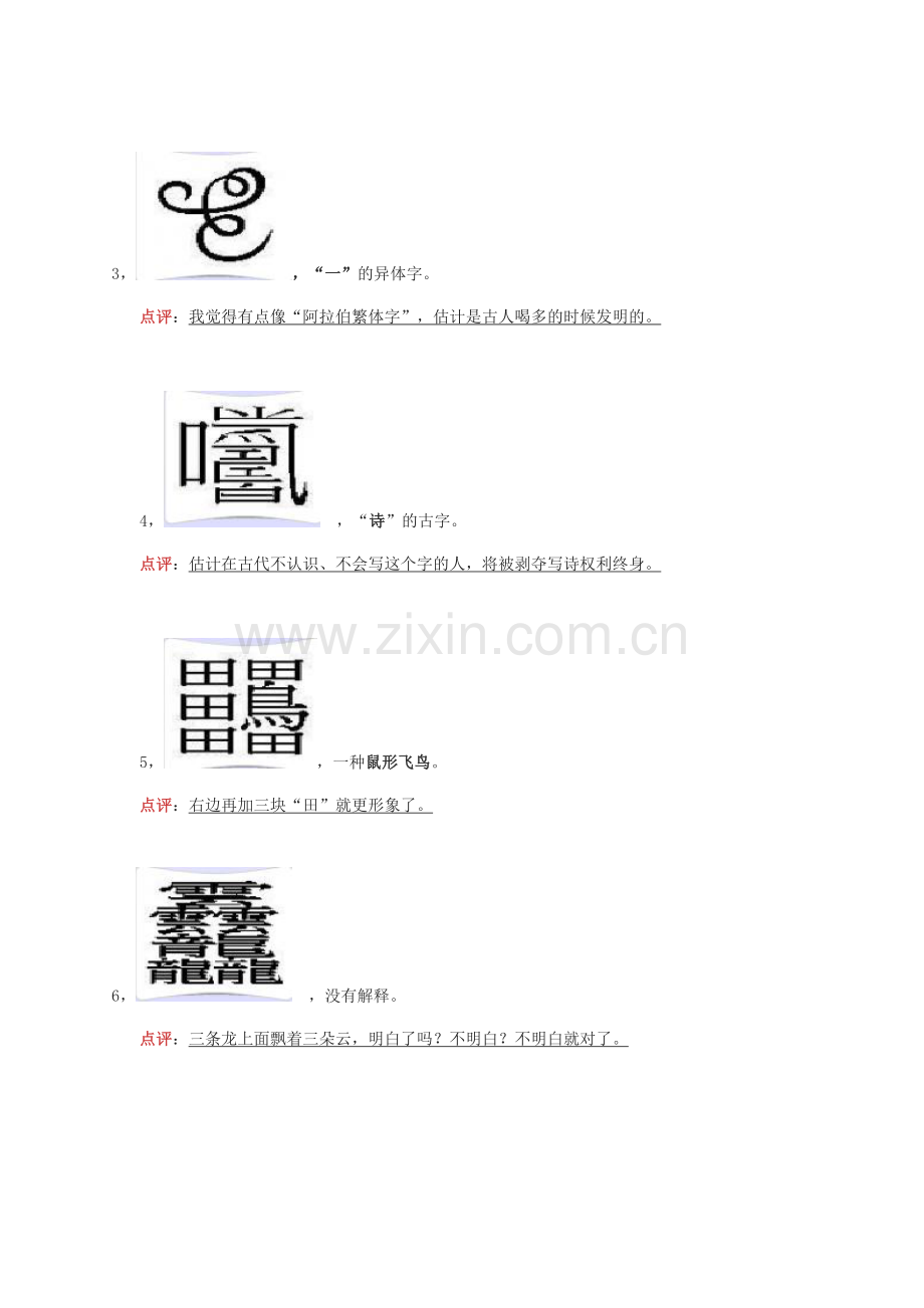 最难的22个汉字若在一篇文字里出现(附全图).doc_第2页