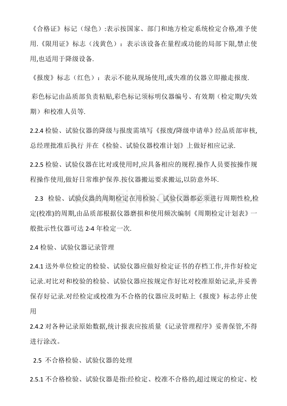 仪器管理与校验程序.doc_第2页