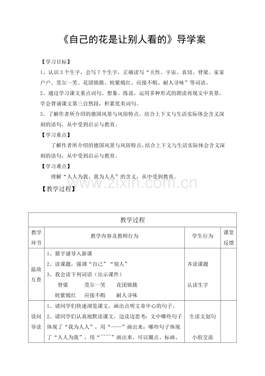 自己的花是让别人看的教案 (2).doc_第1页