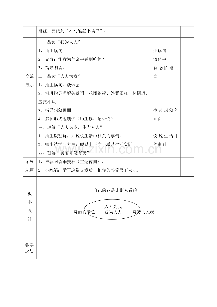 自己的花是让别人看的教案 (2).doc_第2页