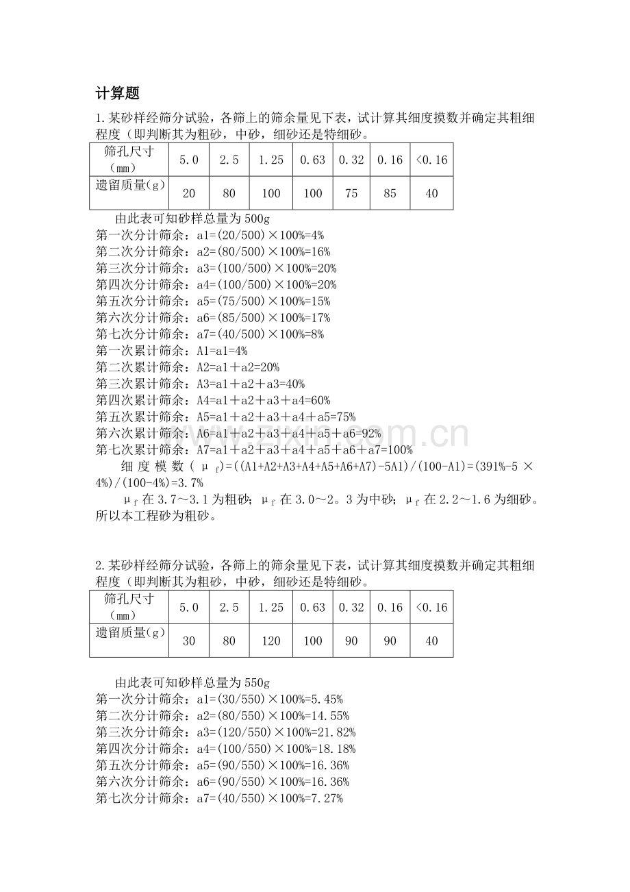 材料学计算题（答案）.doc_第1页