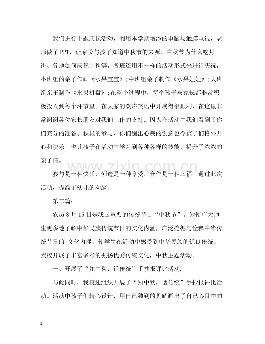 中秋活动总结2.docx_第2页