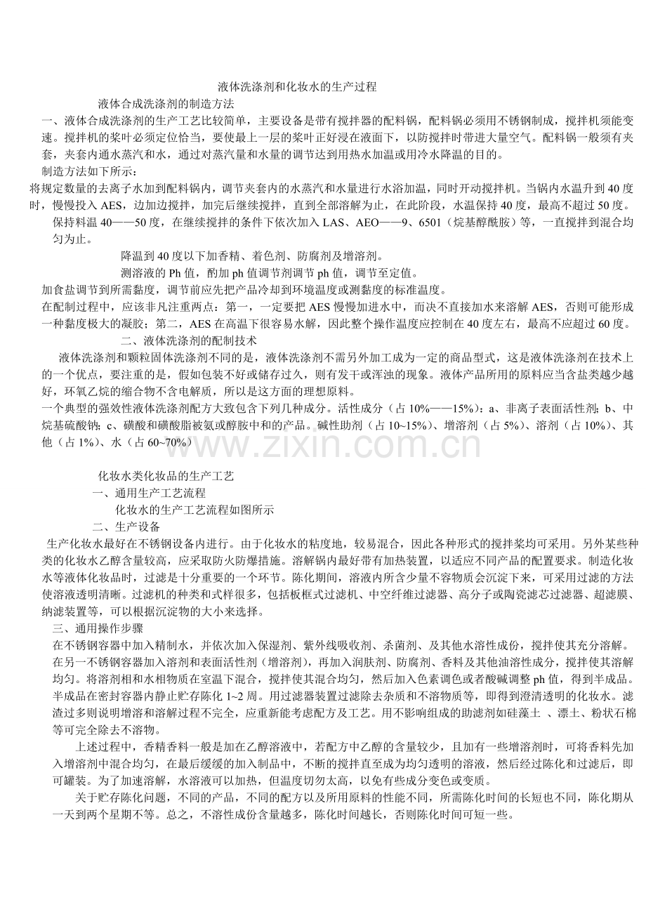 日用化妆品.doc_第1页