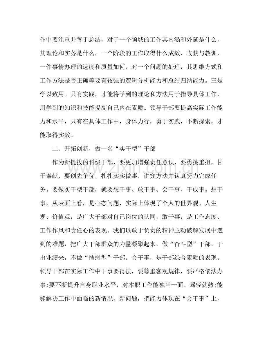 科级干部培训总结范文.docx_第2页