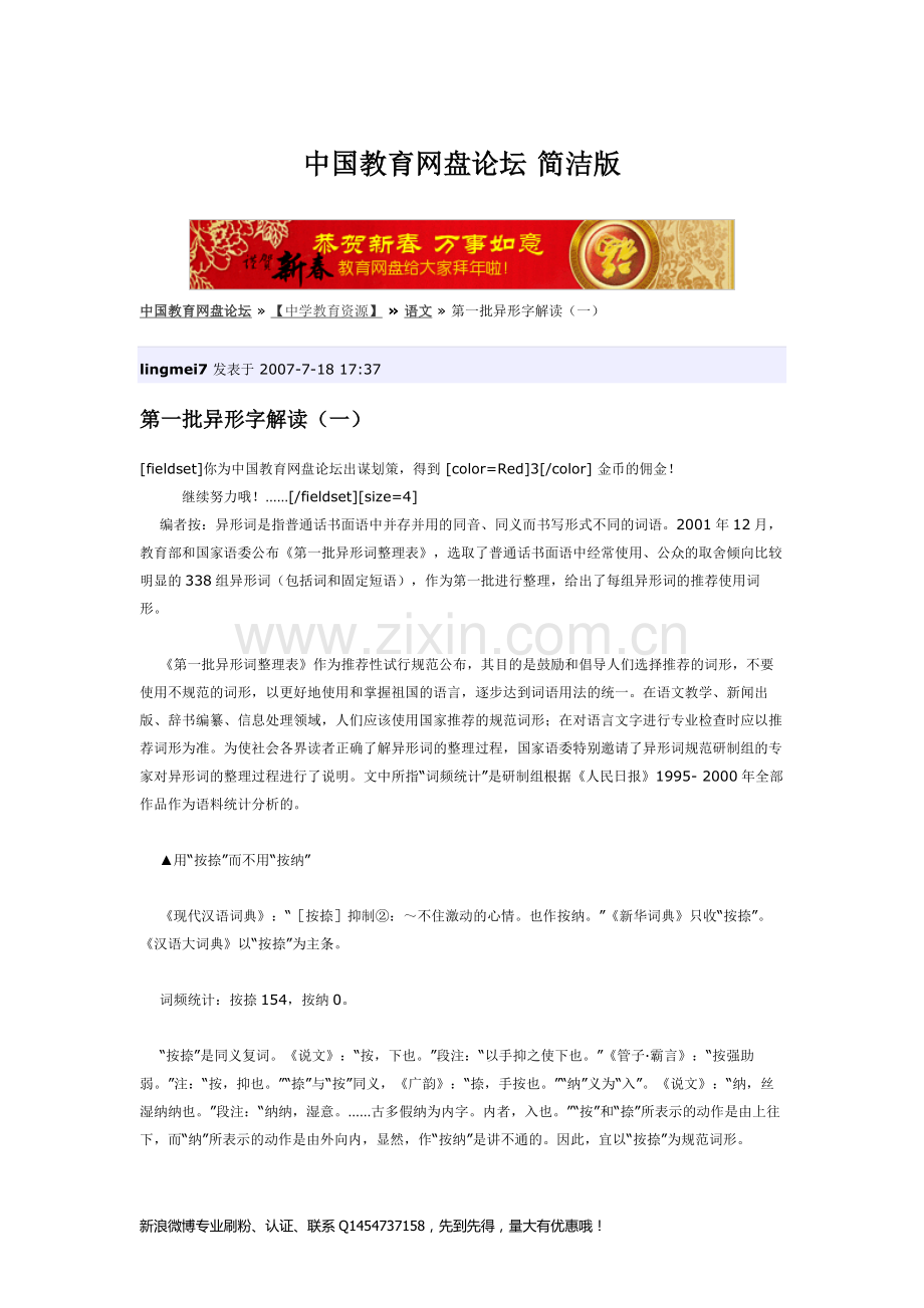第一批异形字解读简洁版.doc_第1页