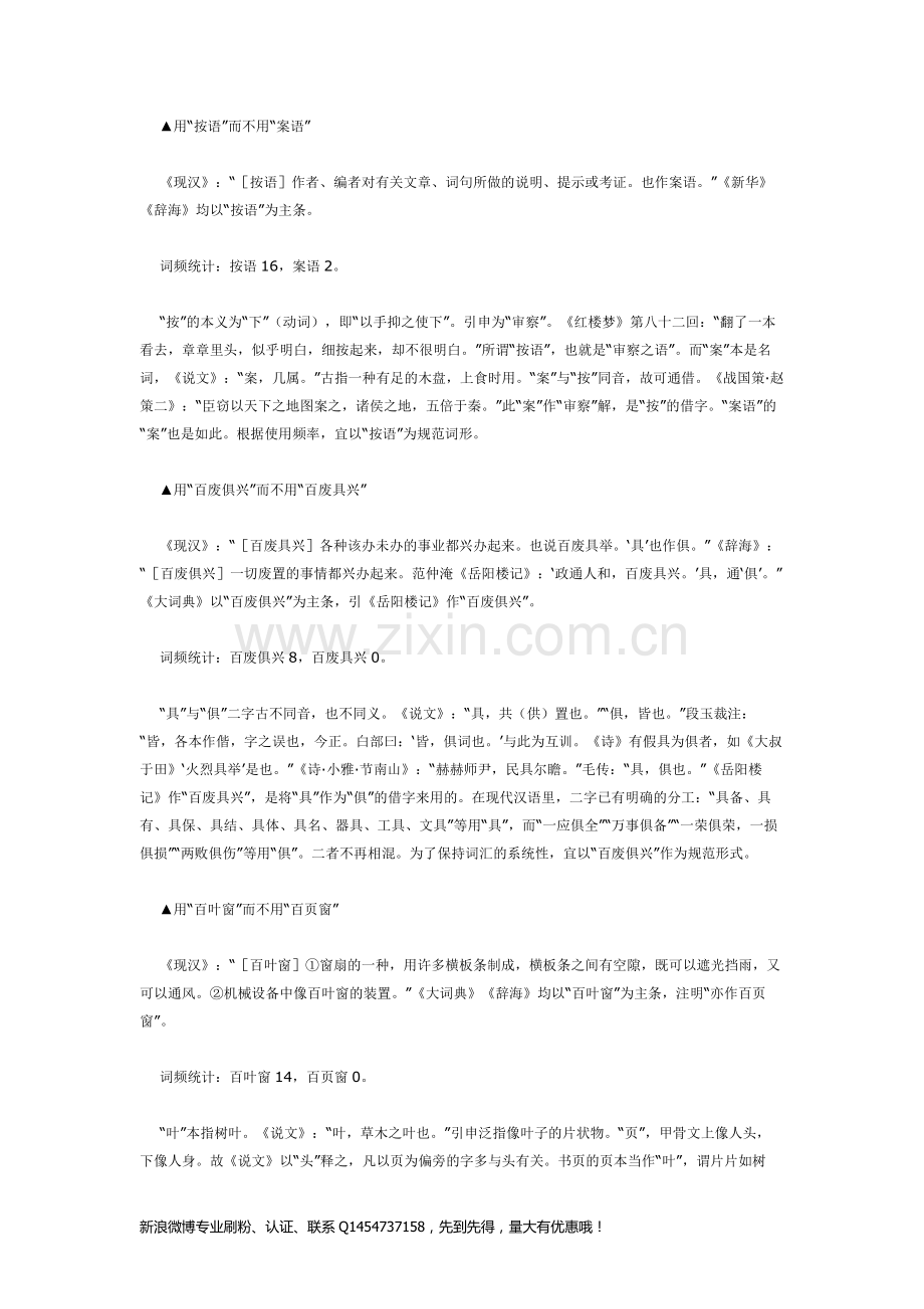 第一批异形字解读简洁版.doc_第2页