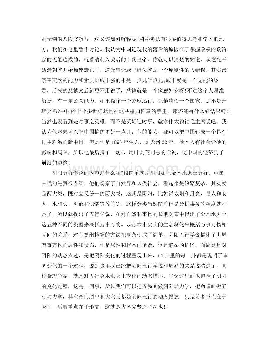 中华传统文化学习总结范文格式 .docx_第2页
