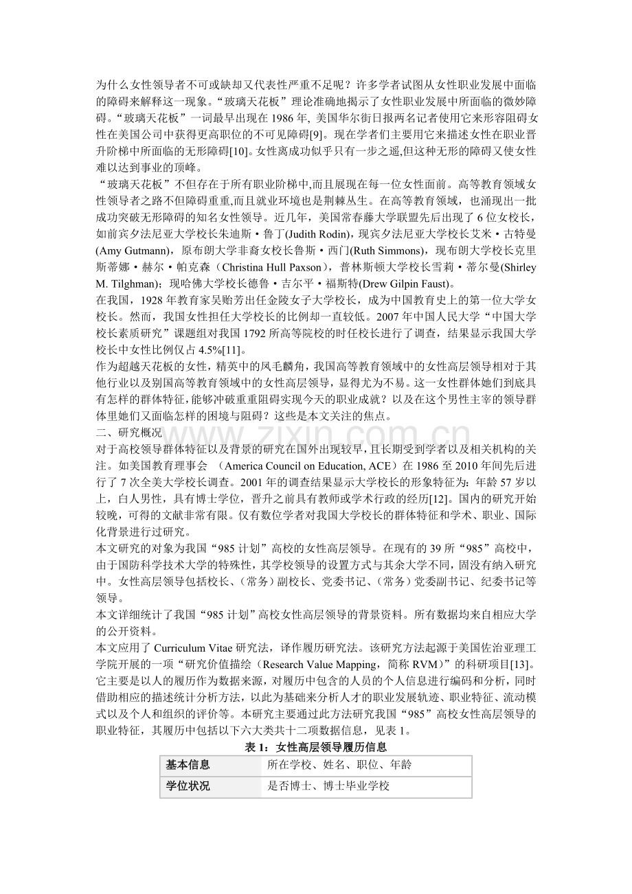 超越天花板的女性(《教育学术月刊》2014年第2期).doc_第2页