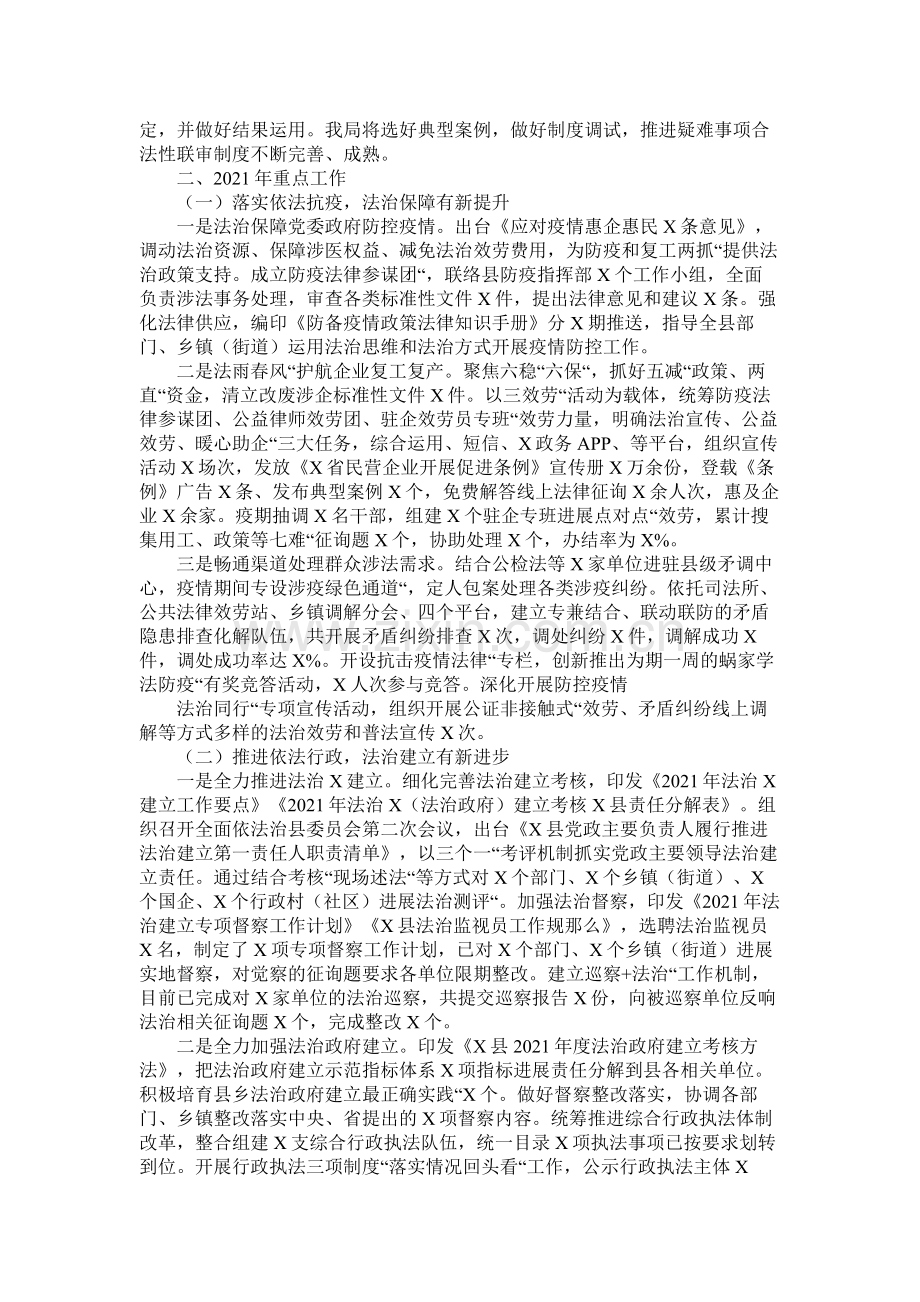 市法治政府建设依法行政考核先进单位工作总结.docx_第2页