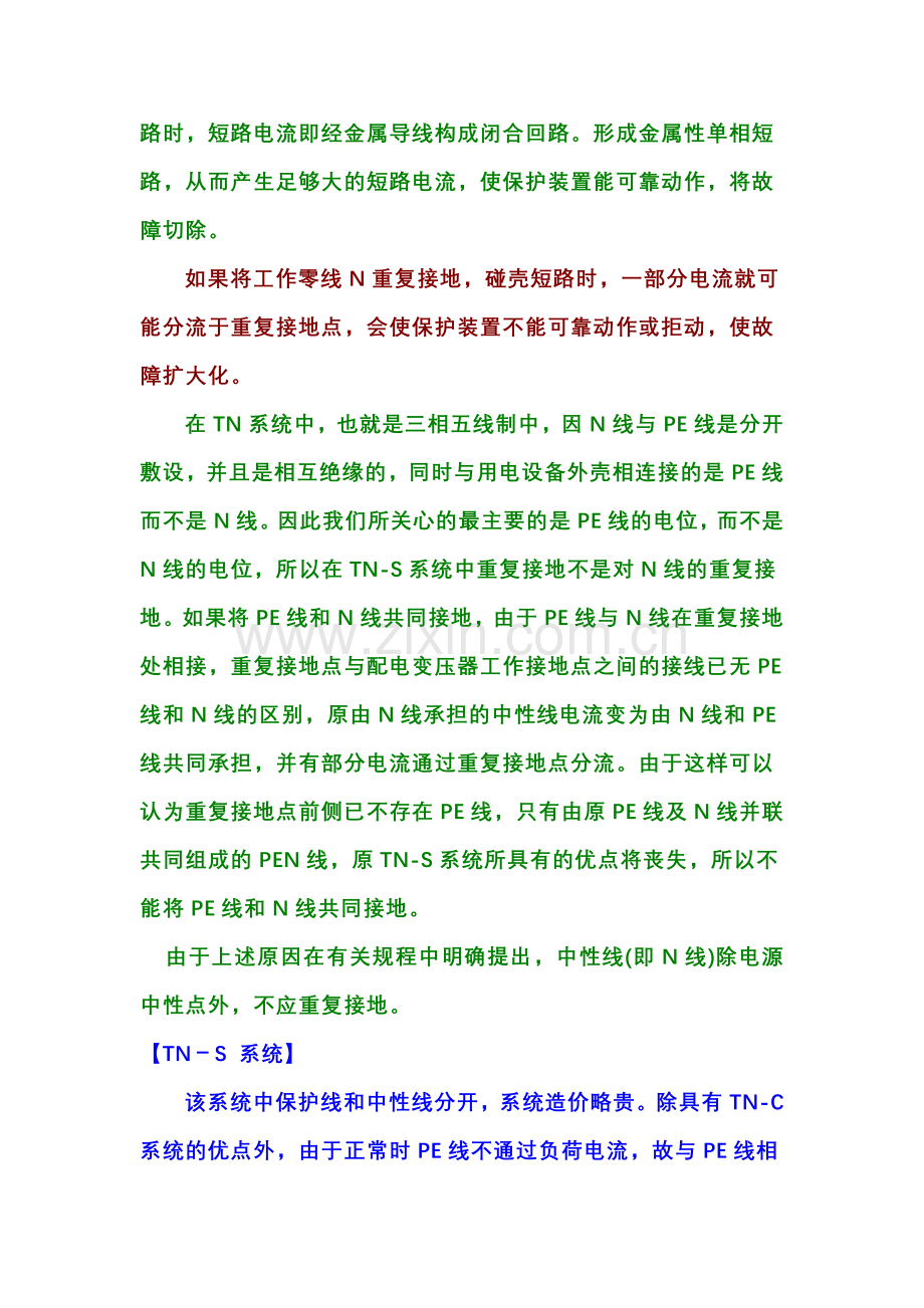 接地系统知识.doc_第2页