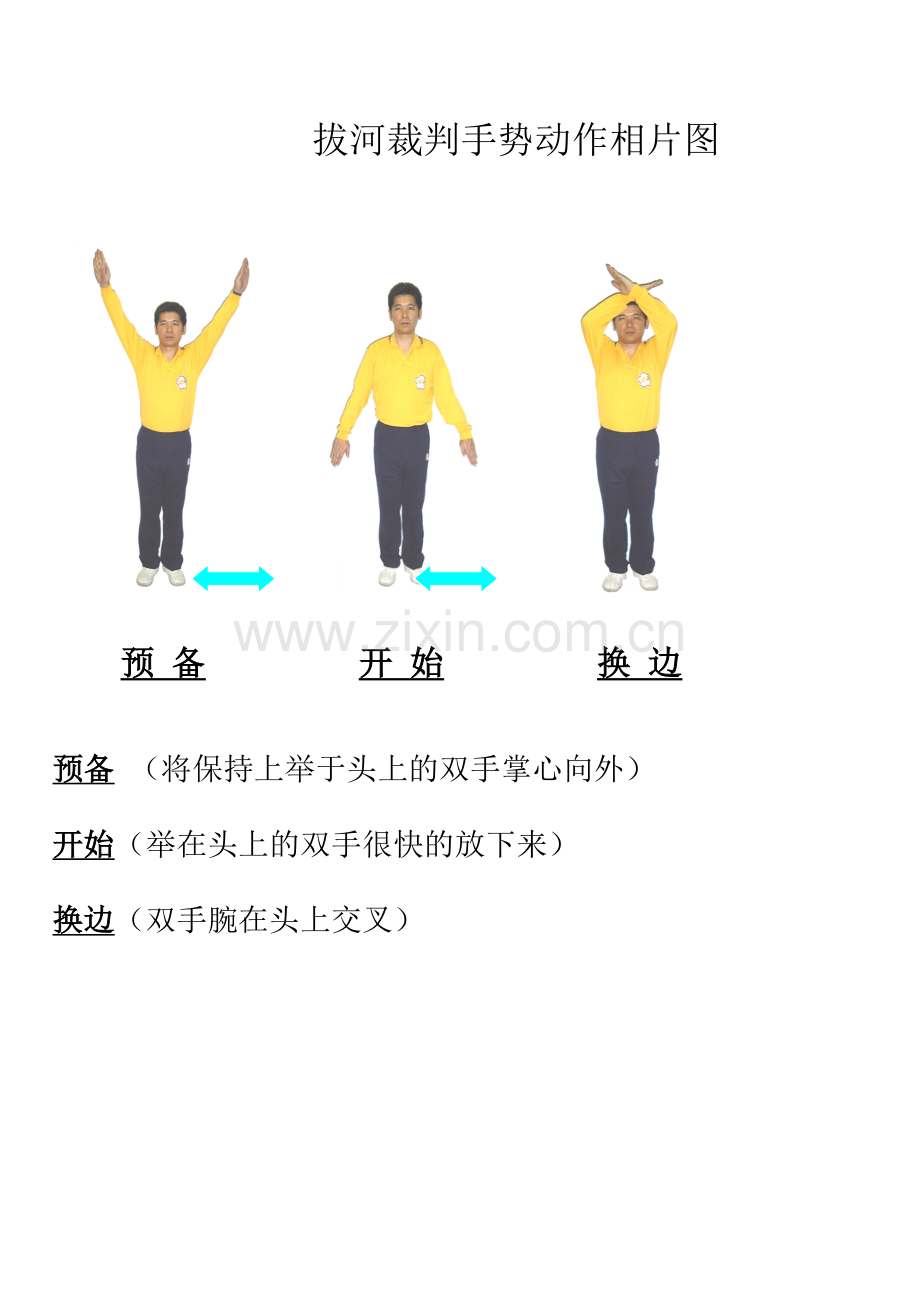 拔河裁判手势动作相片图.doc_第2页