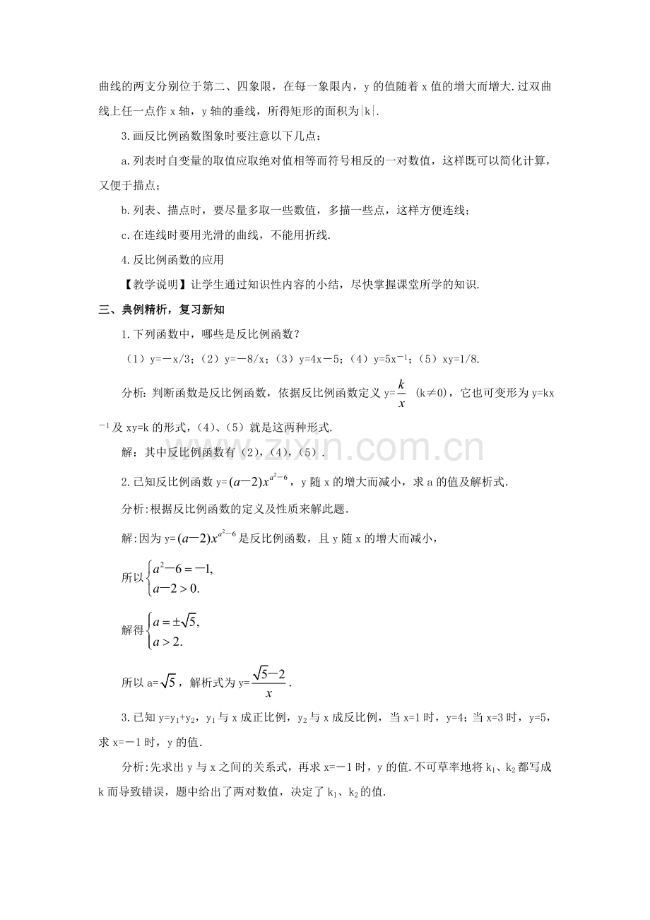 九年级数学上册 第六章 反比例函数本章复习教案 （新版）北师大版-（新版）北师大版初中九年级上册数学教案.doc_第2页