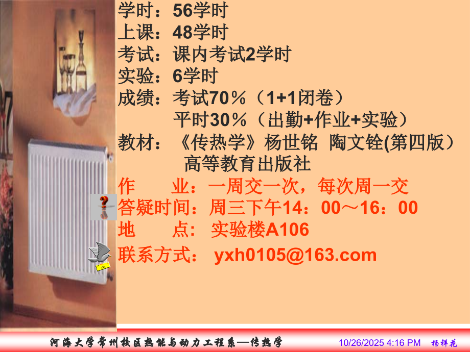 河海大学 传热学第一章 绪论.ppt_第2页