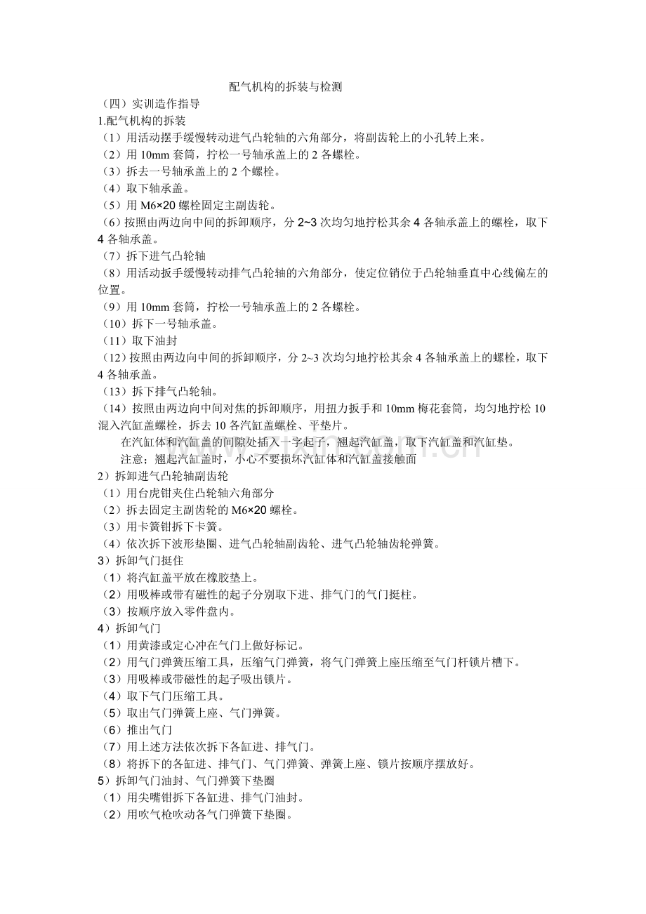 汽车发动机构造与检修.doc_第1页