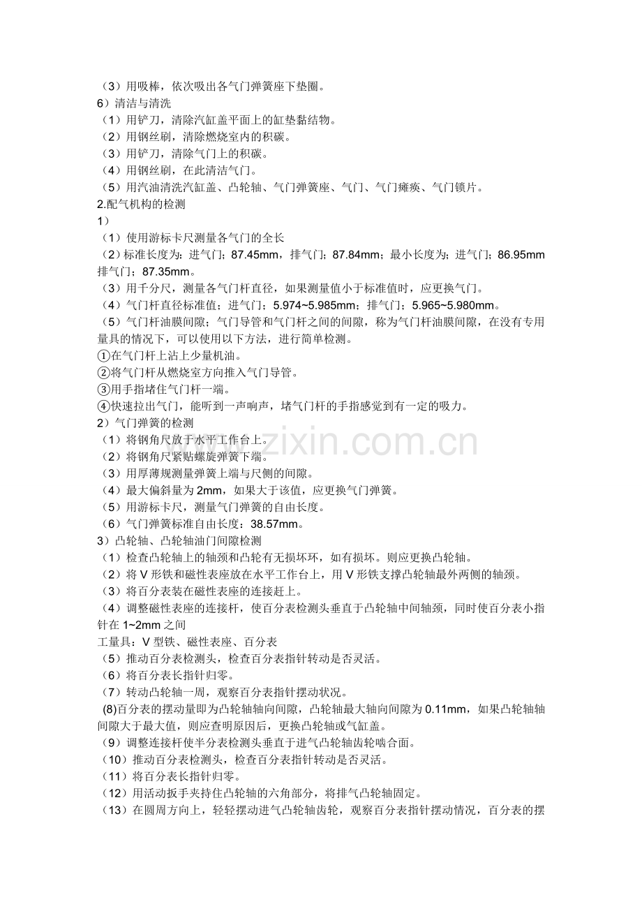汽车发动机构造与检修.doc_第2页