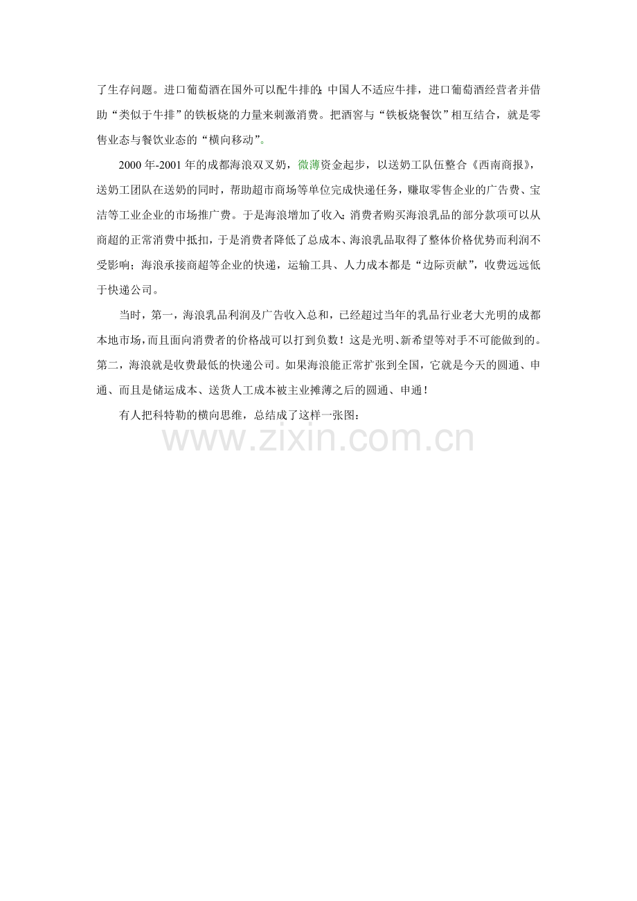 中小企业剑走边锋的成长途径.doc_第2页