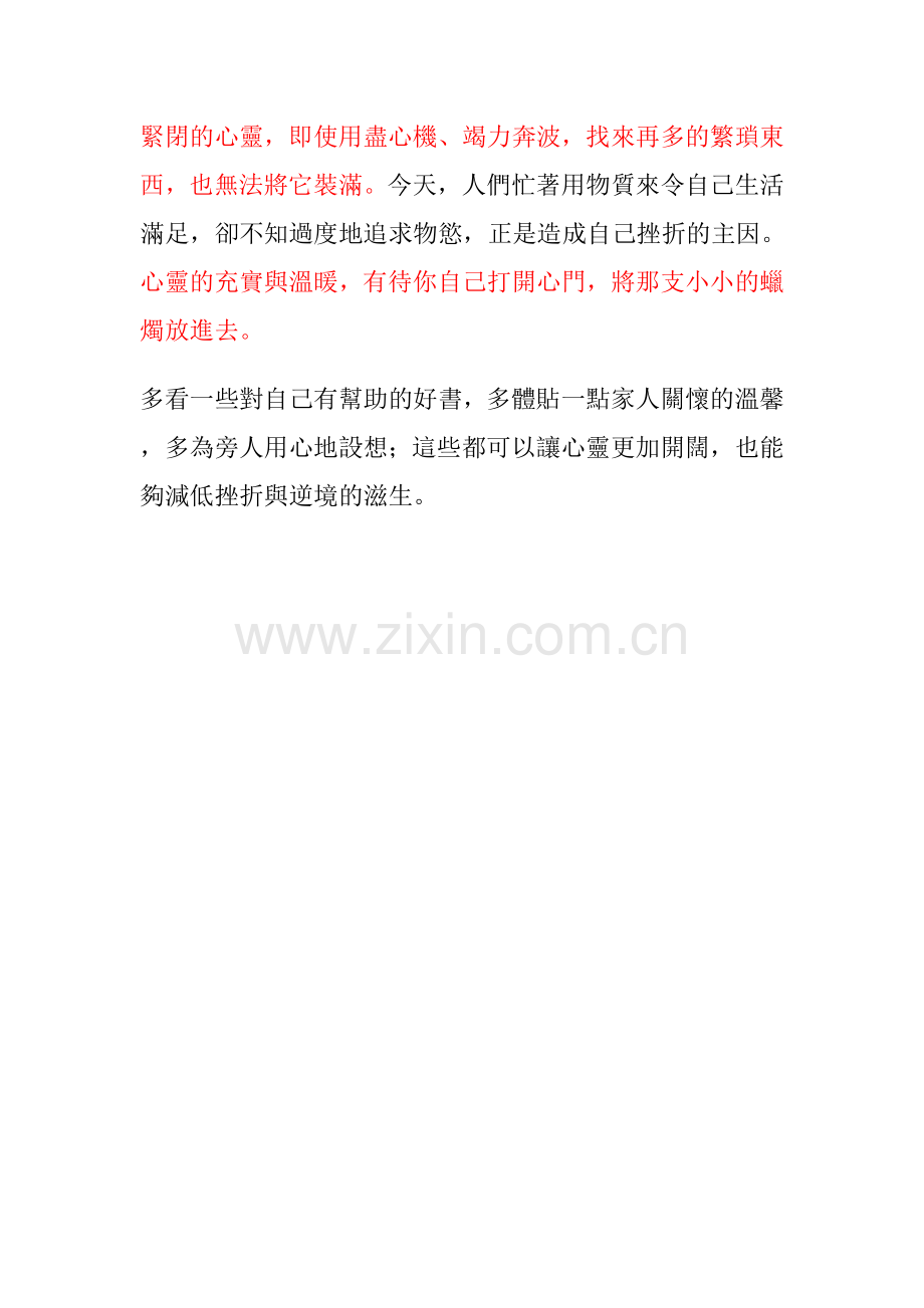 用什么来装满心灵.doc_第2页