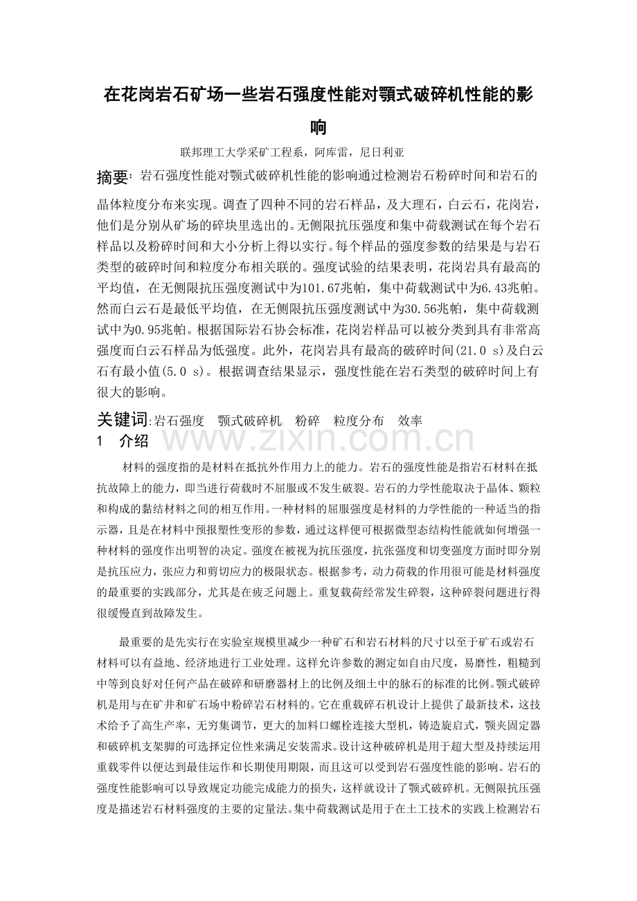 在花岗岩石矿场一些岩石强度性能对颚式破碎机性能的影响.doc_第1页