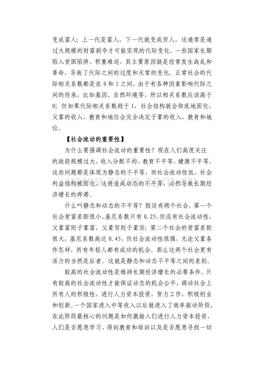 浅析社会流动性.doc_第2页