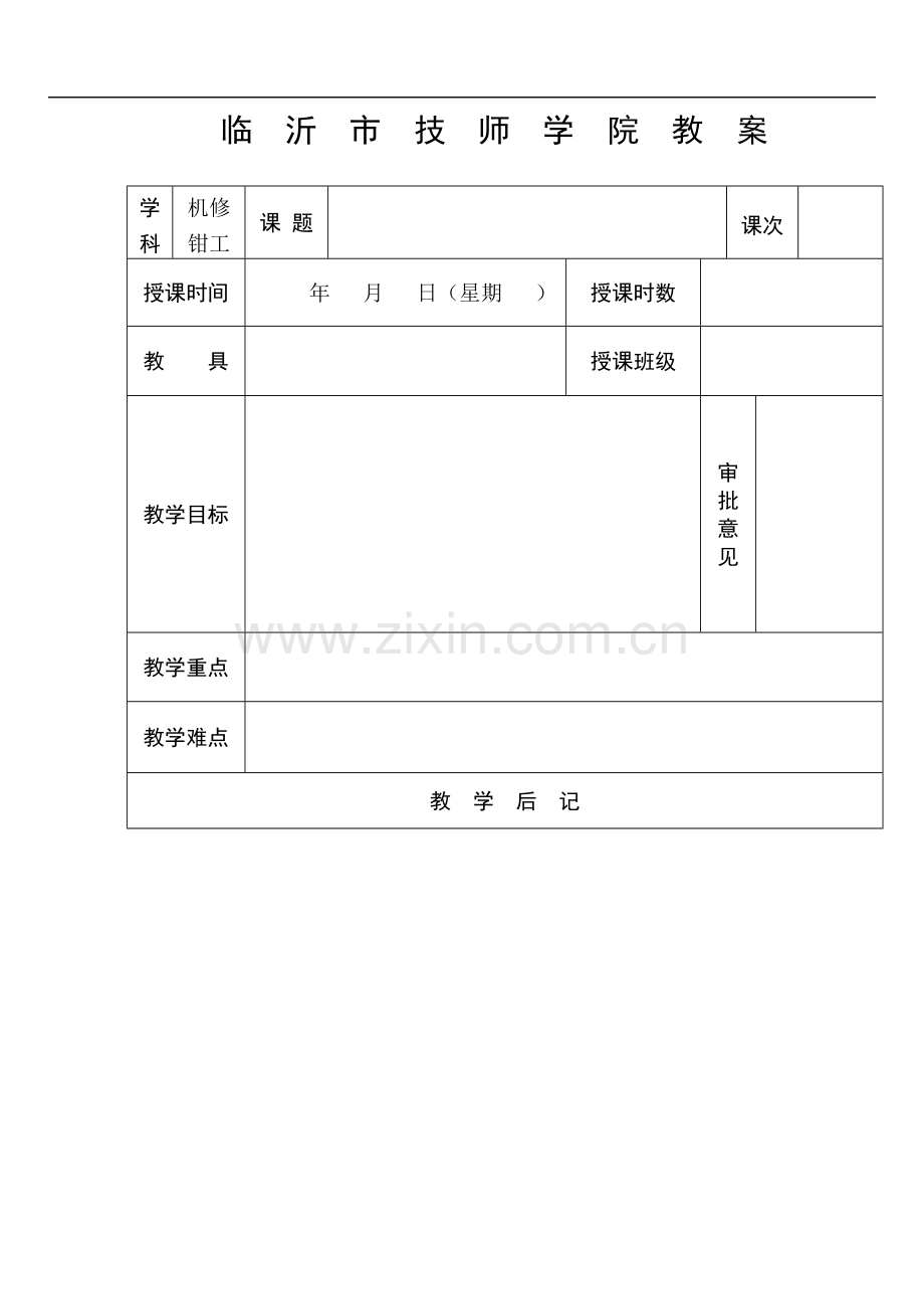 加工凹凸配.doc_第1页