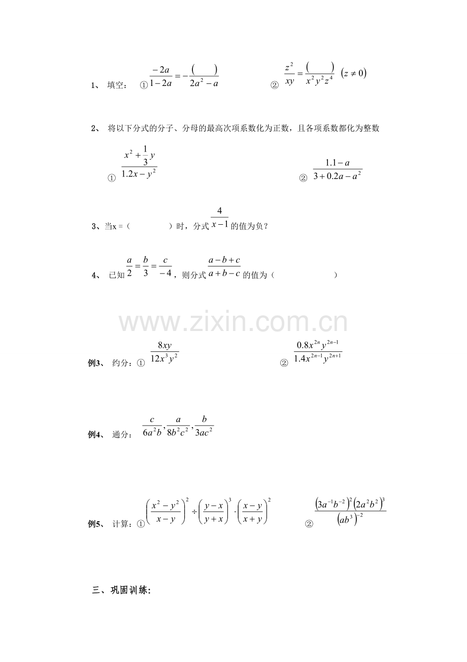 九年级数学复习分式教案人教版.doc_第2页