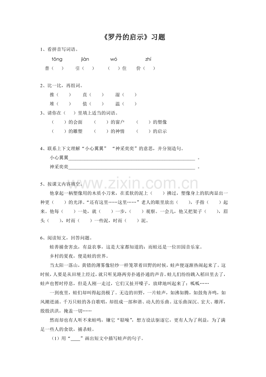 《罗丹的启示》习题.doc_第1页