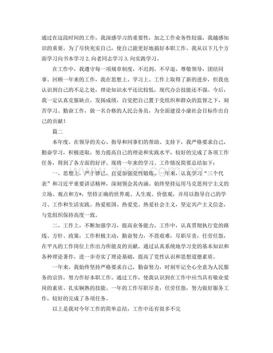 事业单位工作人员年度考核登记表总结.docx_第2页