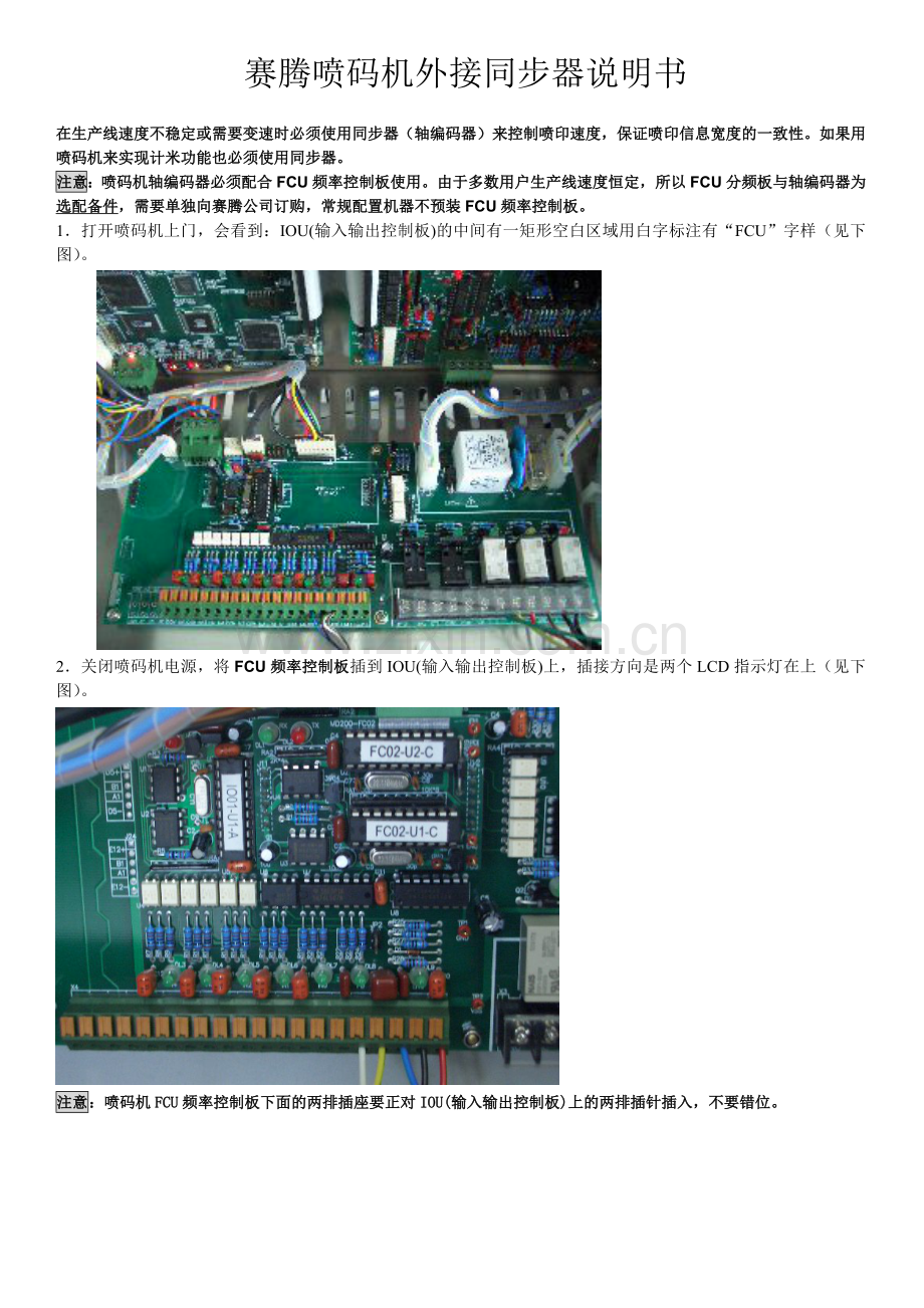 喷码机接同步器说明书.doc_第1页