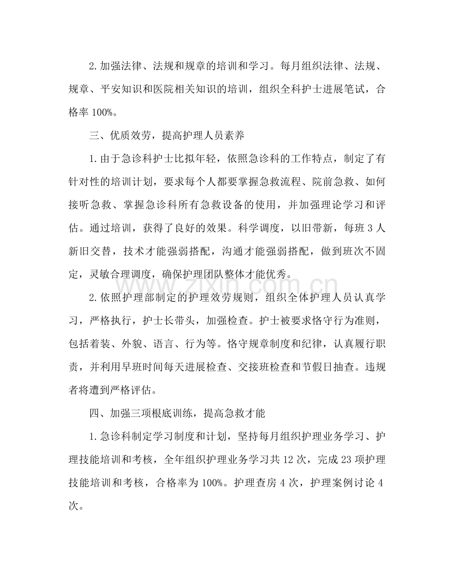 急诊科护理的工作参考总结范文.docx_第2页
