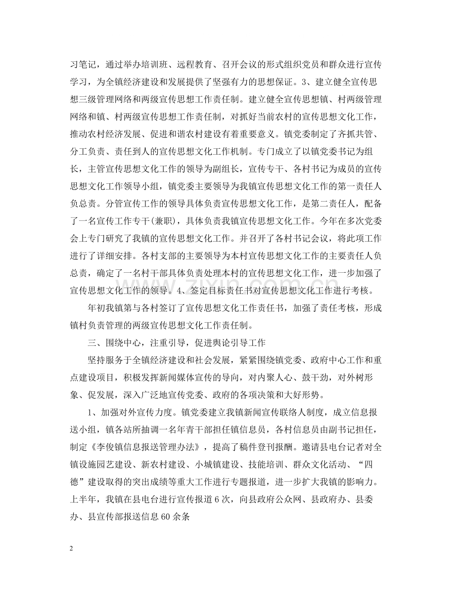 宣传思想工作半年总结报告.docx_第2页