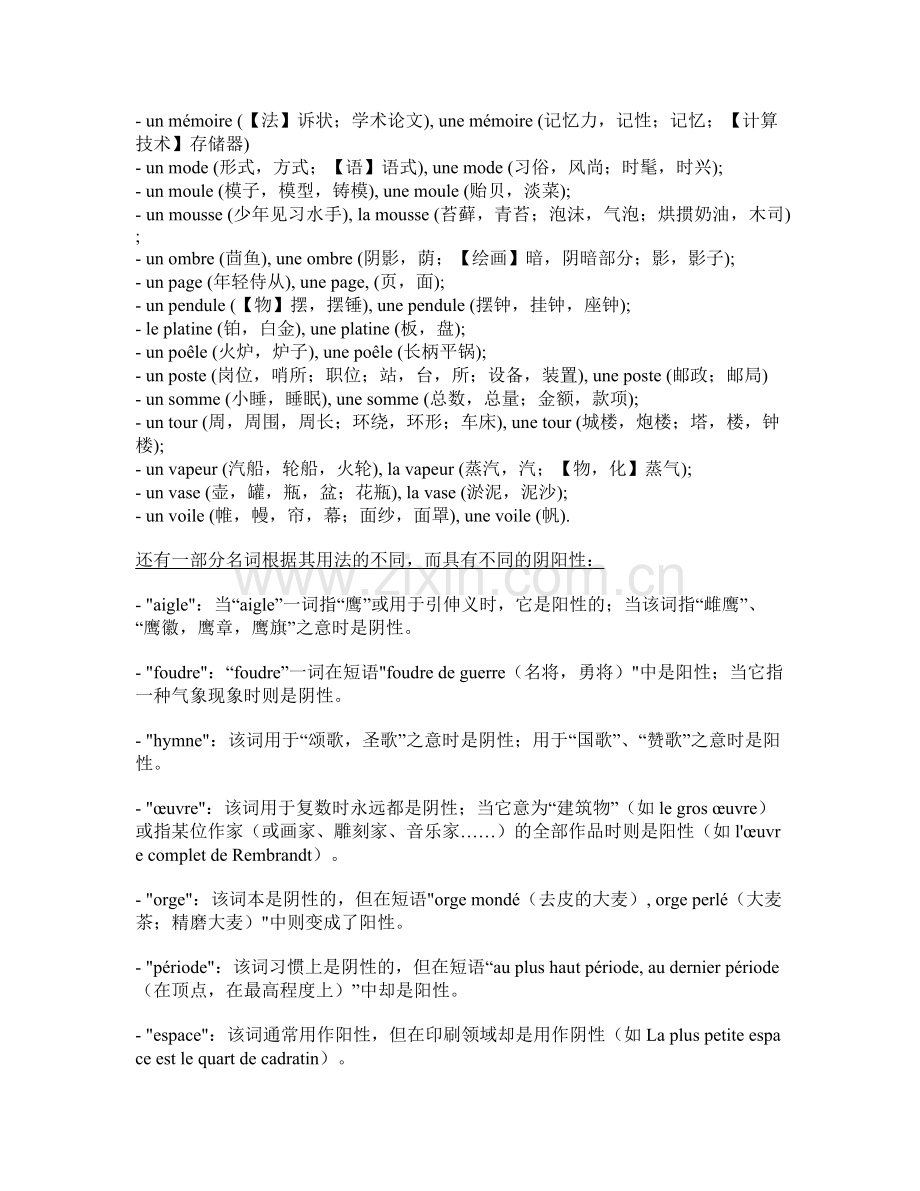 法语名词阴阳性变化规律83563.doc_第2页