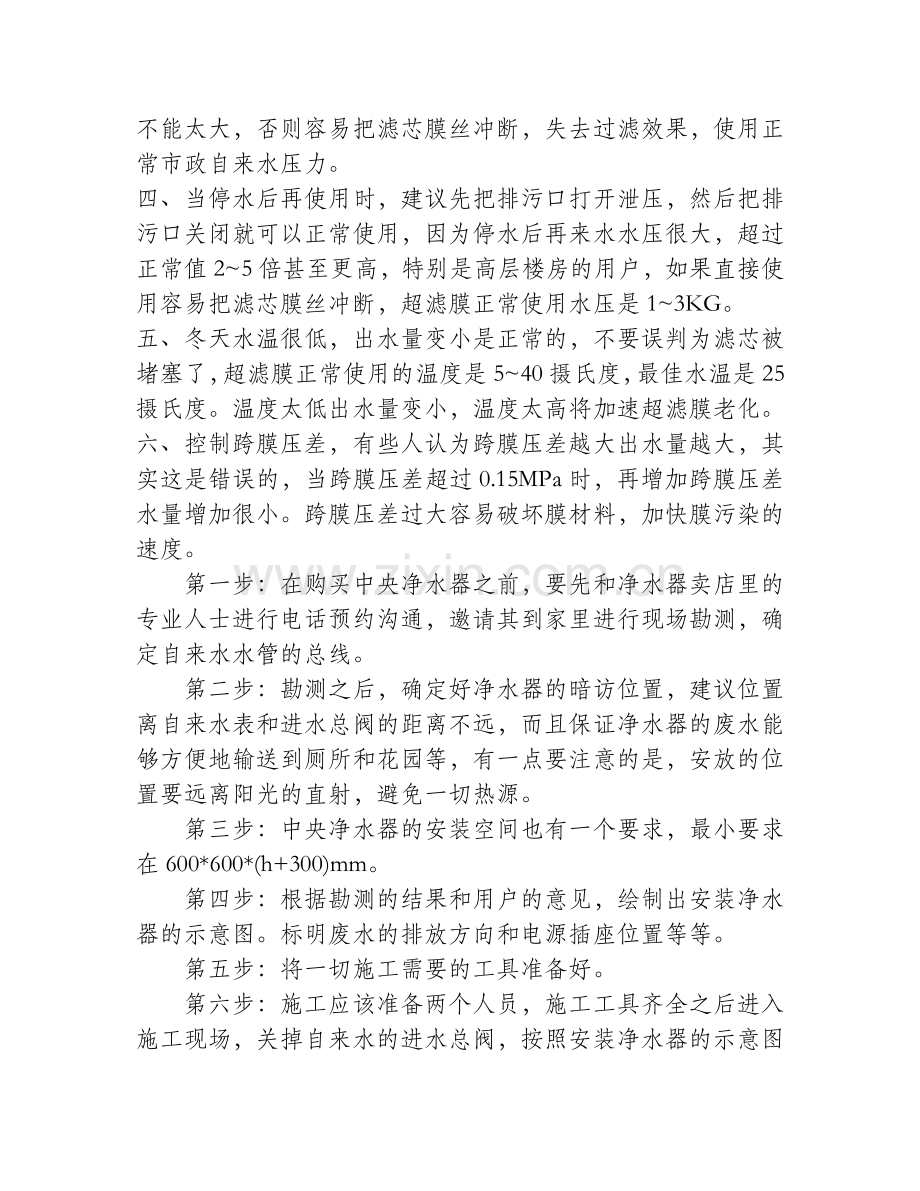 净水设备如何正确维护.doc_第2页