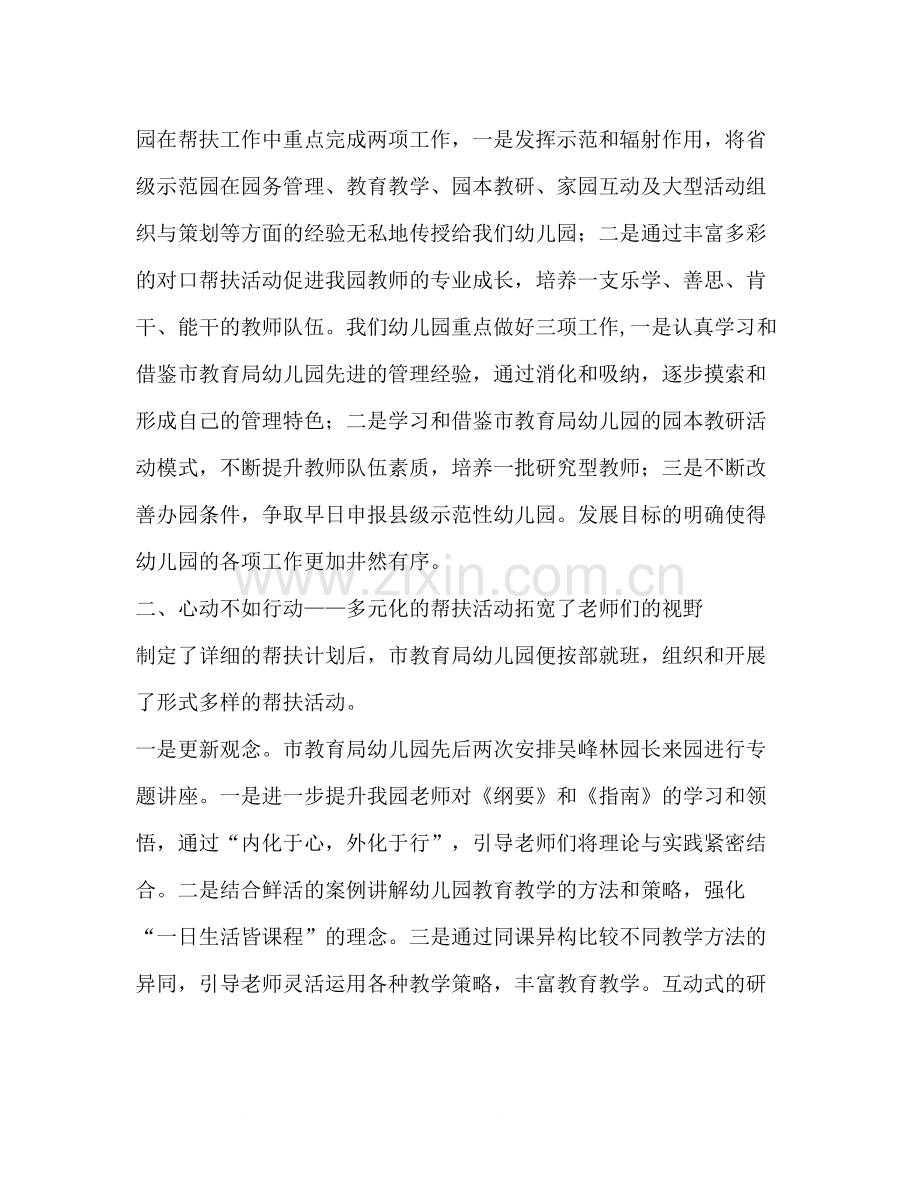 受对口帮扶幼儿园活动总结.docx_第2页