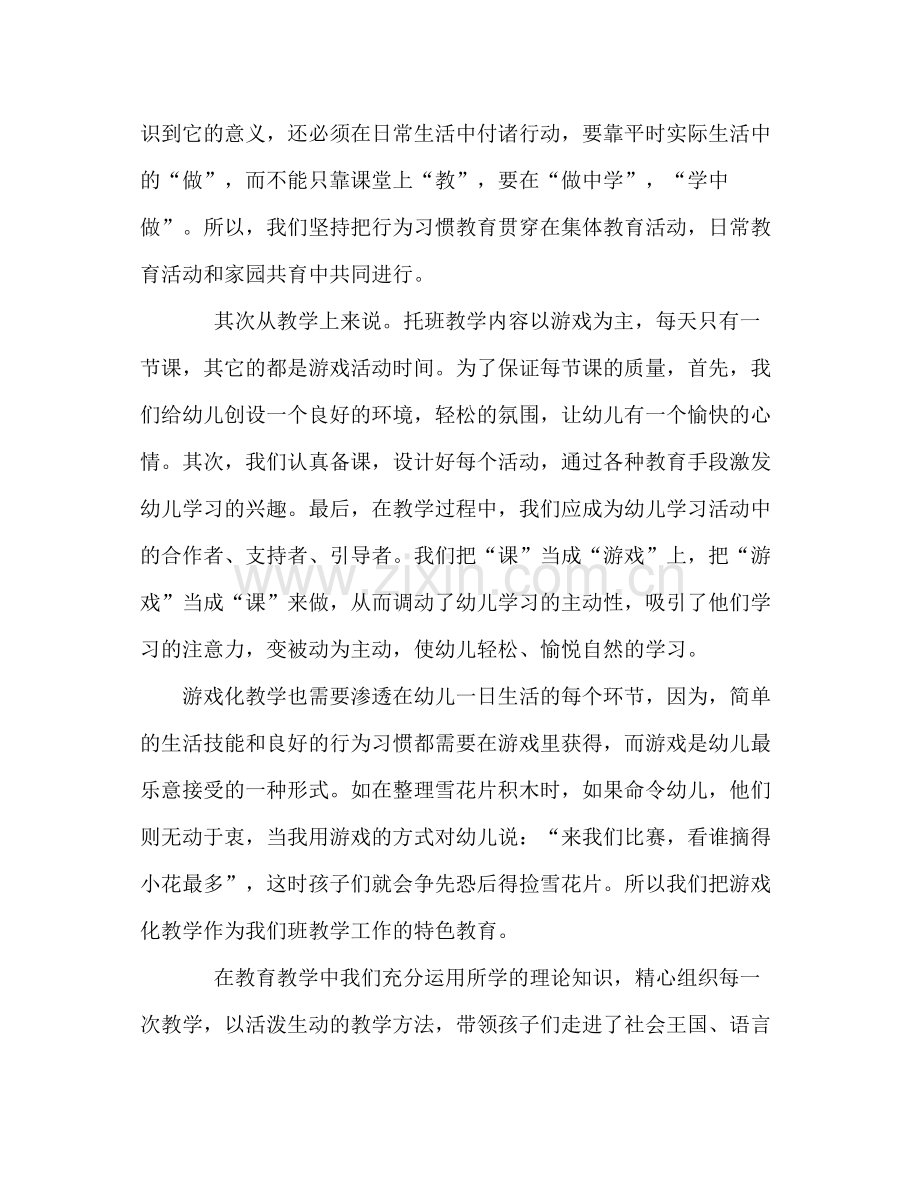 上学期教育教学工作总结范文.docx_第2页