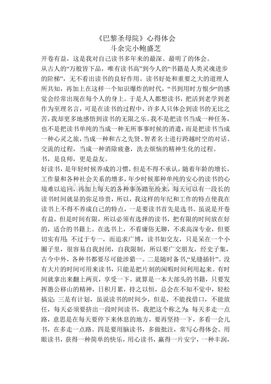 巴黎圣母院心得体会.doc_第1页