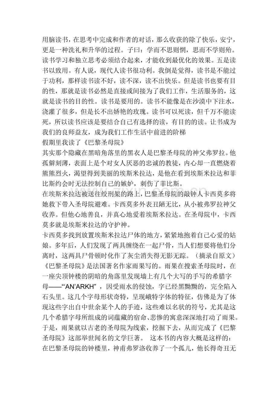 巴黎圣母院心得体会.doc_第2页