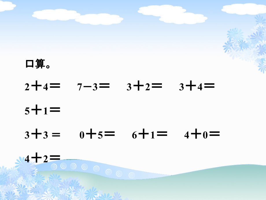 《8和9的加、减法》课件.ppt_第2页