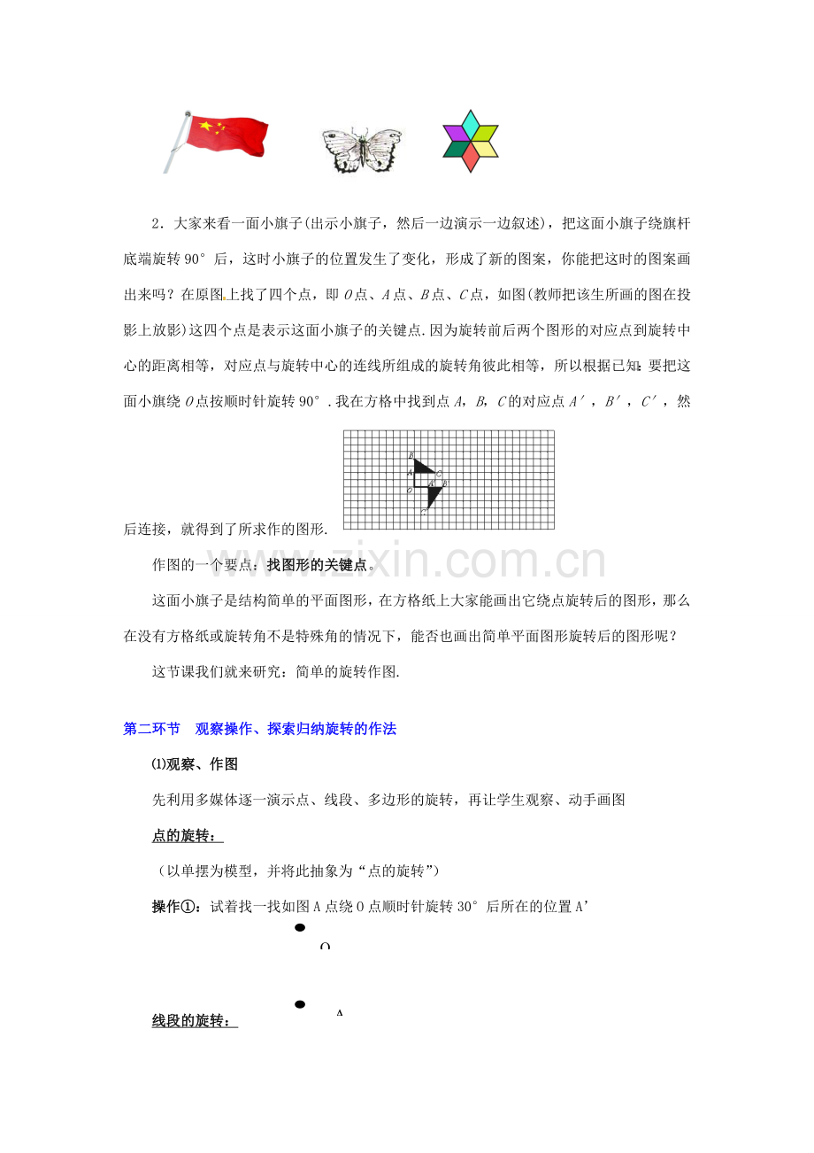 八年级数学下册 第四章简单的旋转作图教案 北师大版.doc_第2页