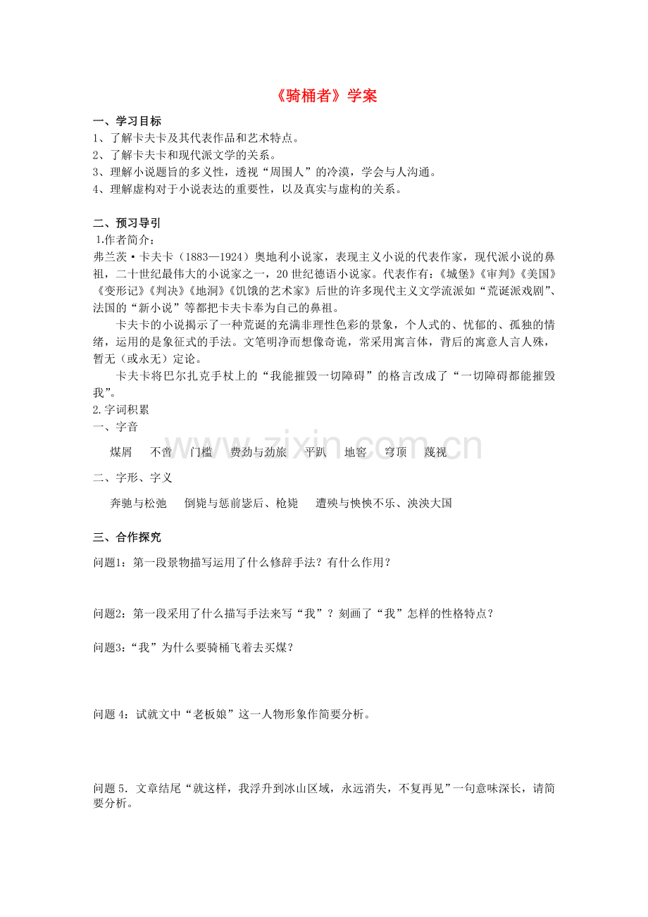 《骑桶者》学案《外国小说欣赏》.doc_第1页