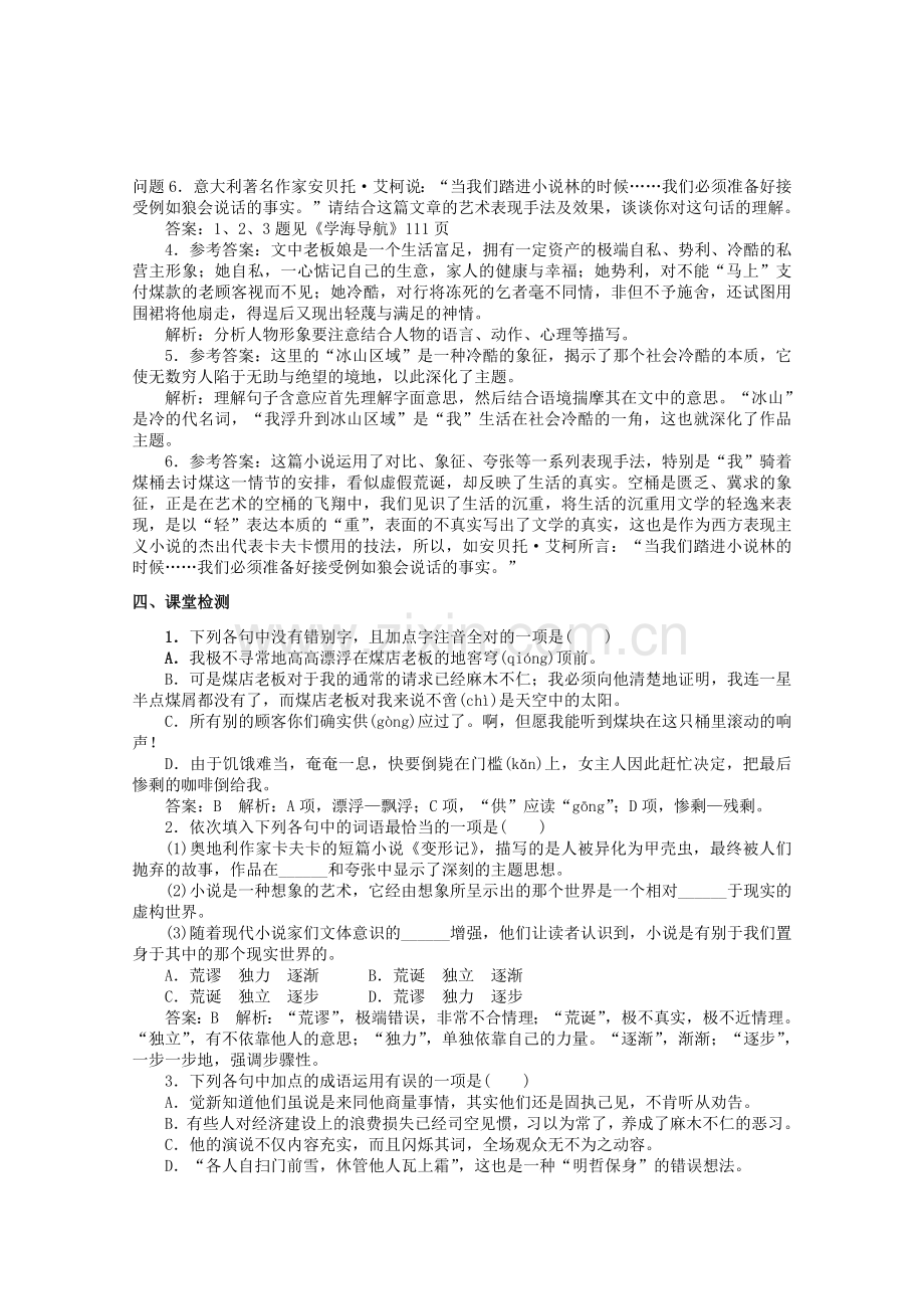 《骑桶者》学案《外国小说欣赏》.doc_第2页