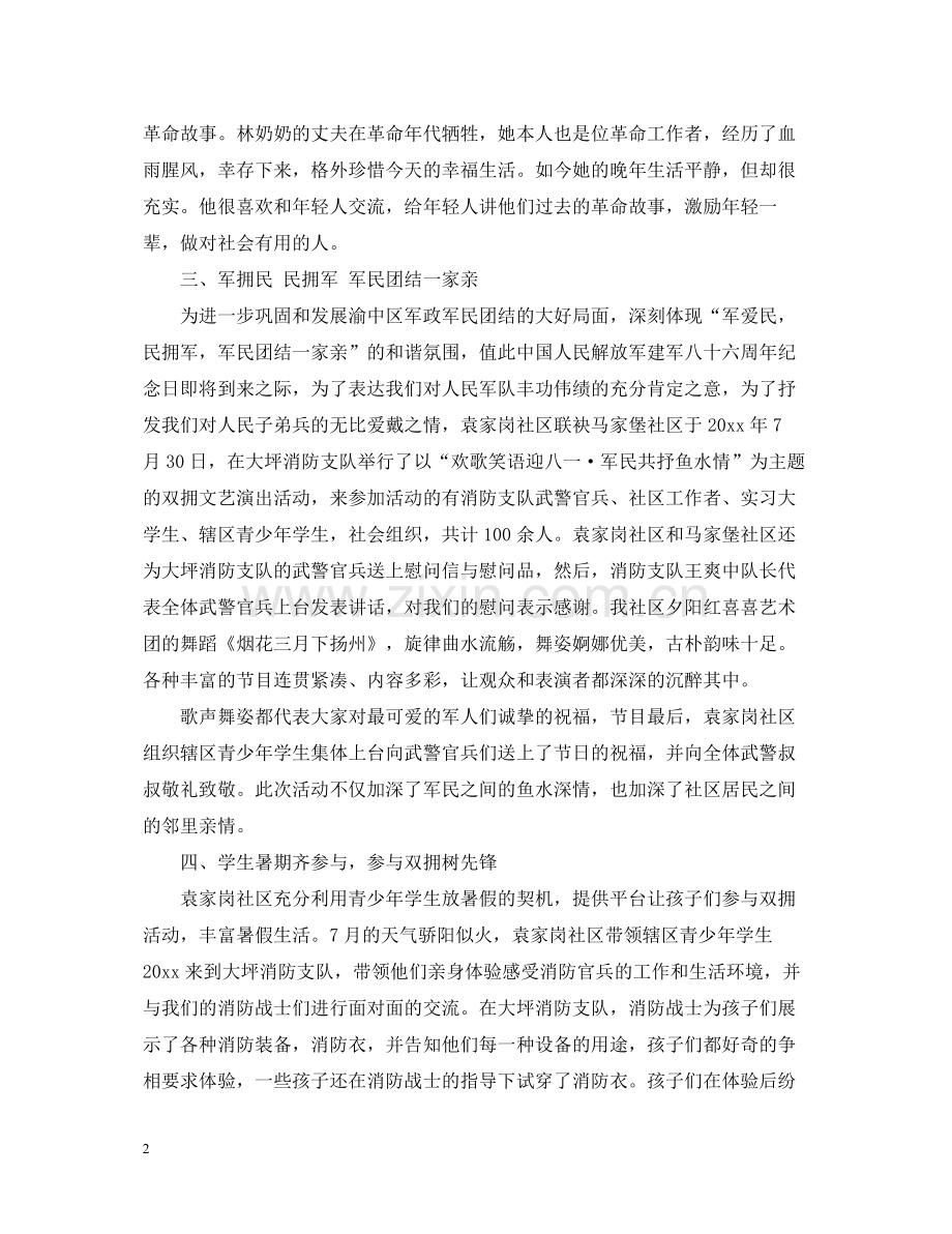 社区八一建军节活动总结范例.docx_第2页