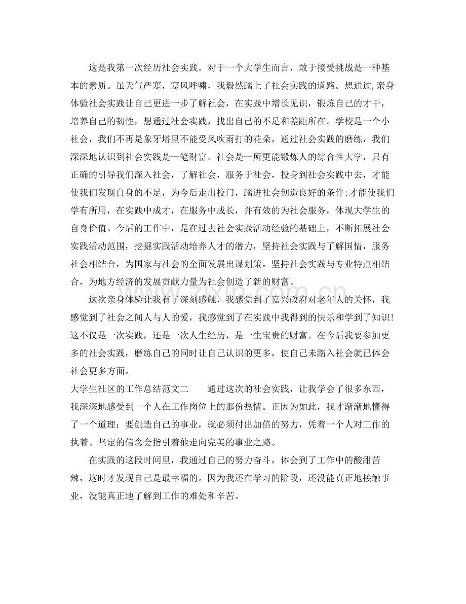 大学生社区的工作总结.docx_第2页