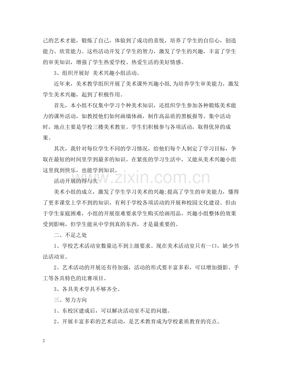 学校美术教学工作总结.docx_第2页