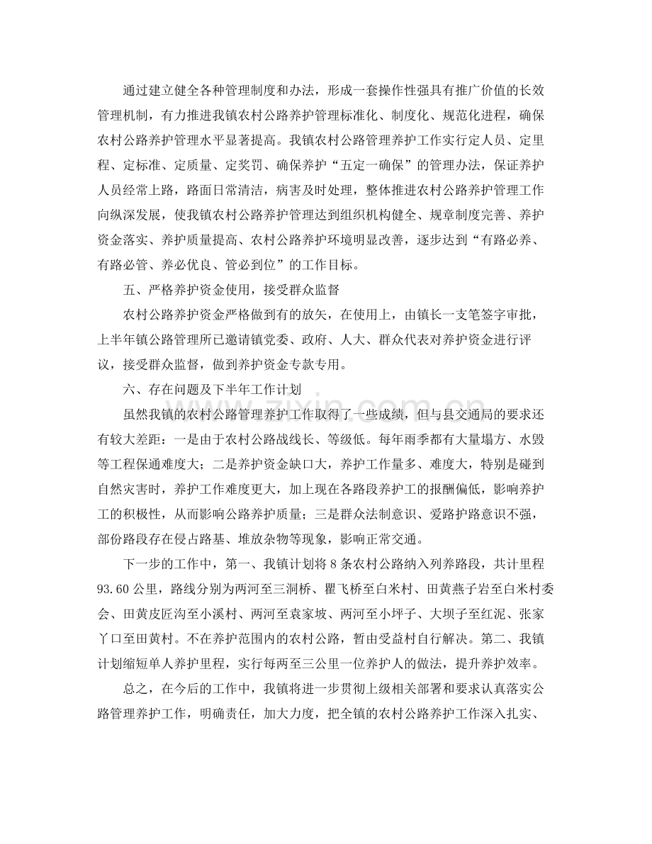 农村公路工作总结.docx_第2页