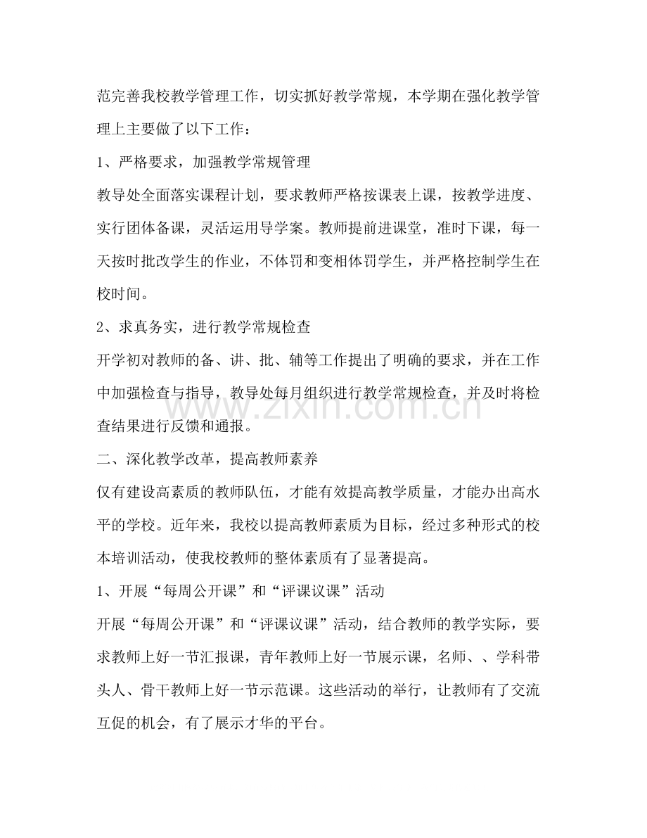 小学教导处工作总结1合集.docx_第2页