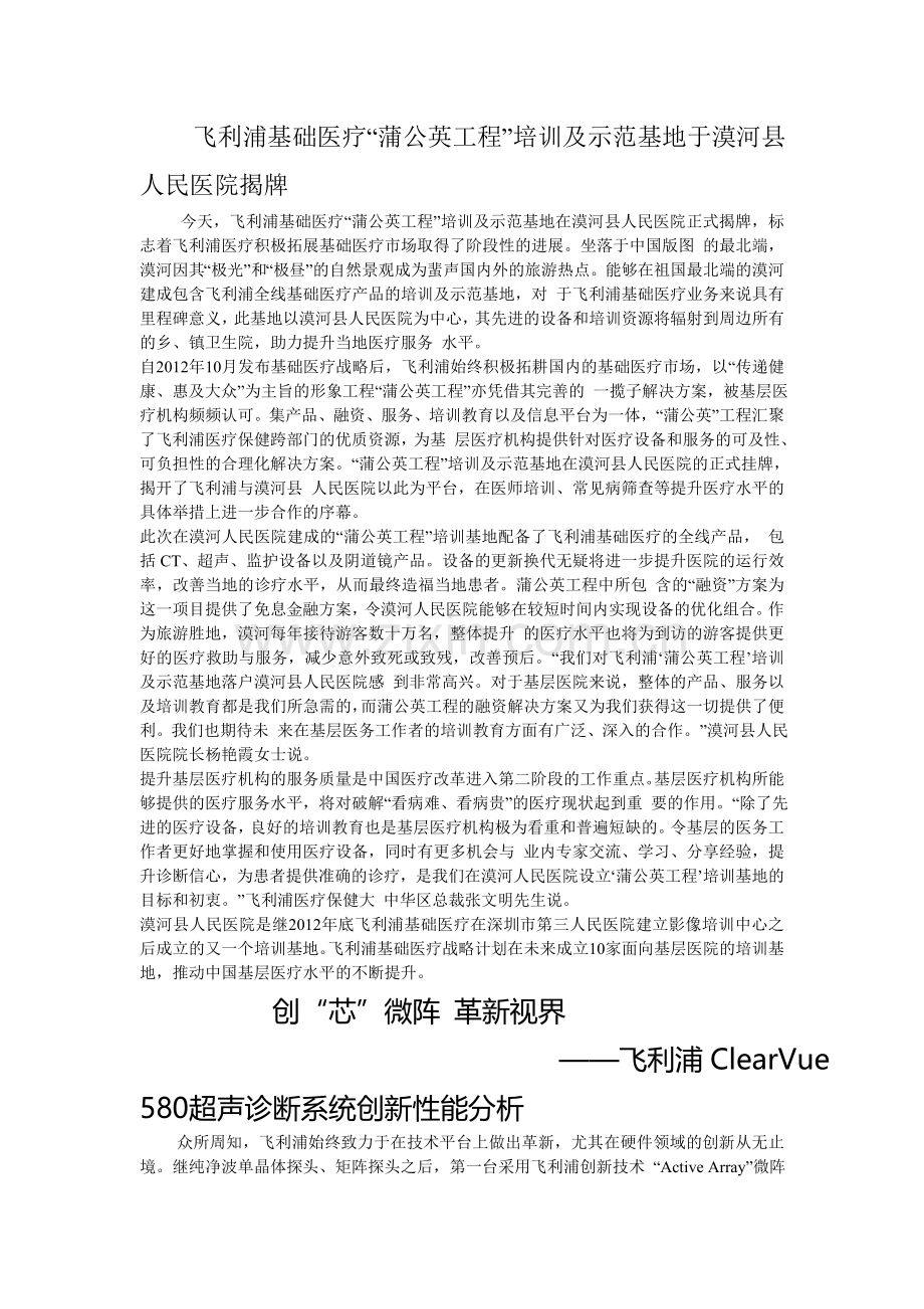 飞利浦基础医疗“蒲公英工程”培训.doc_第1页