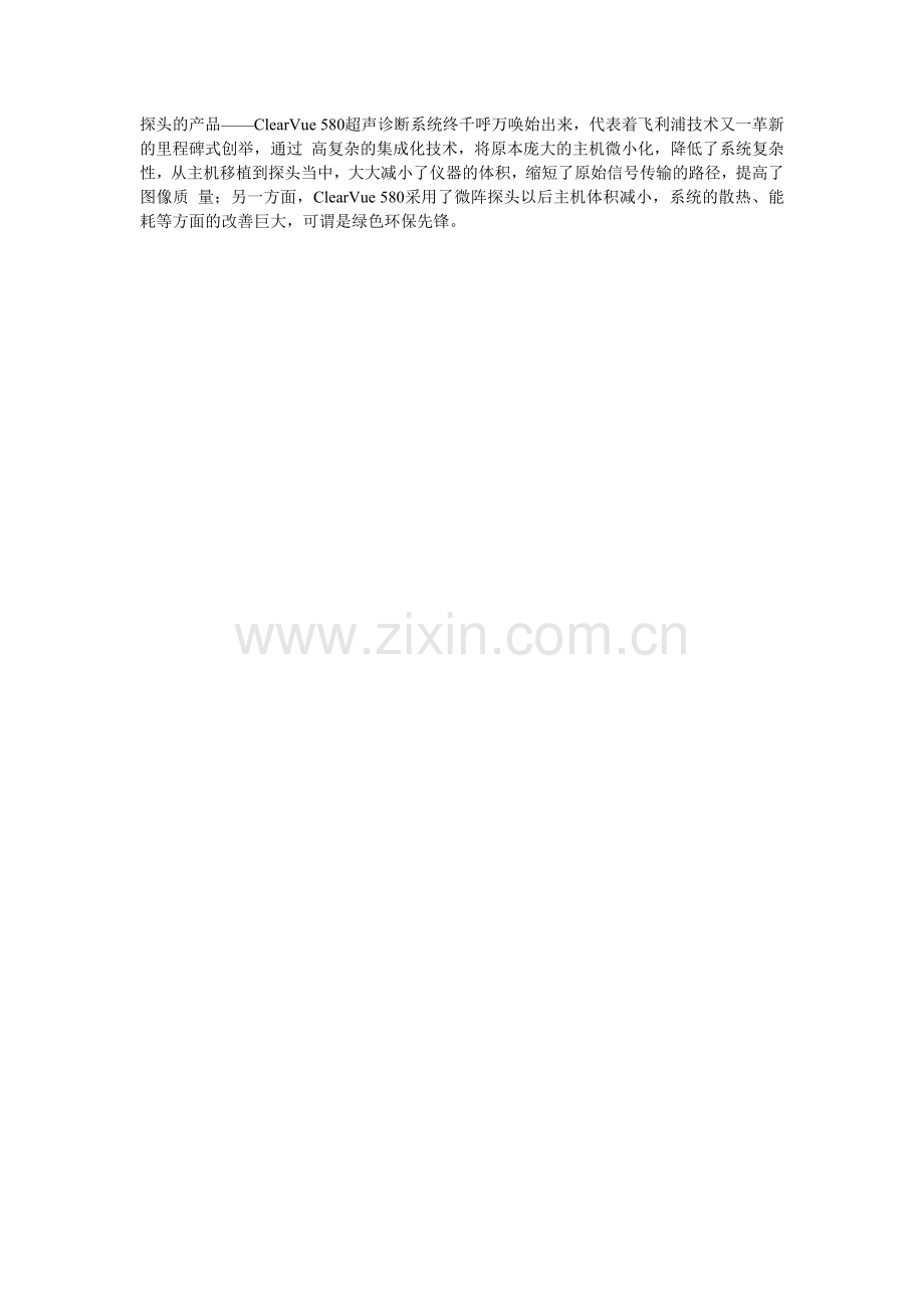 飞利浦基础医疗“蒲公英工程”培训.doc_第2页