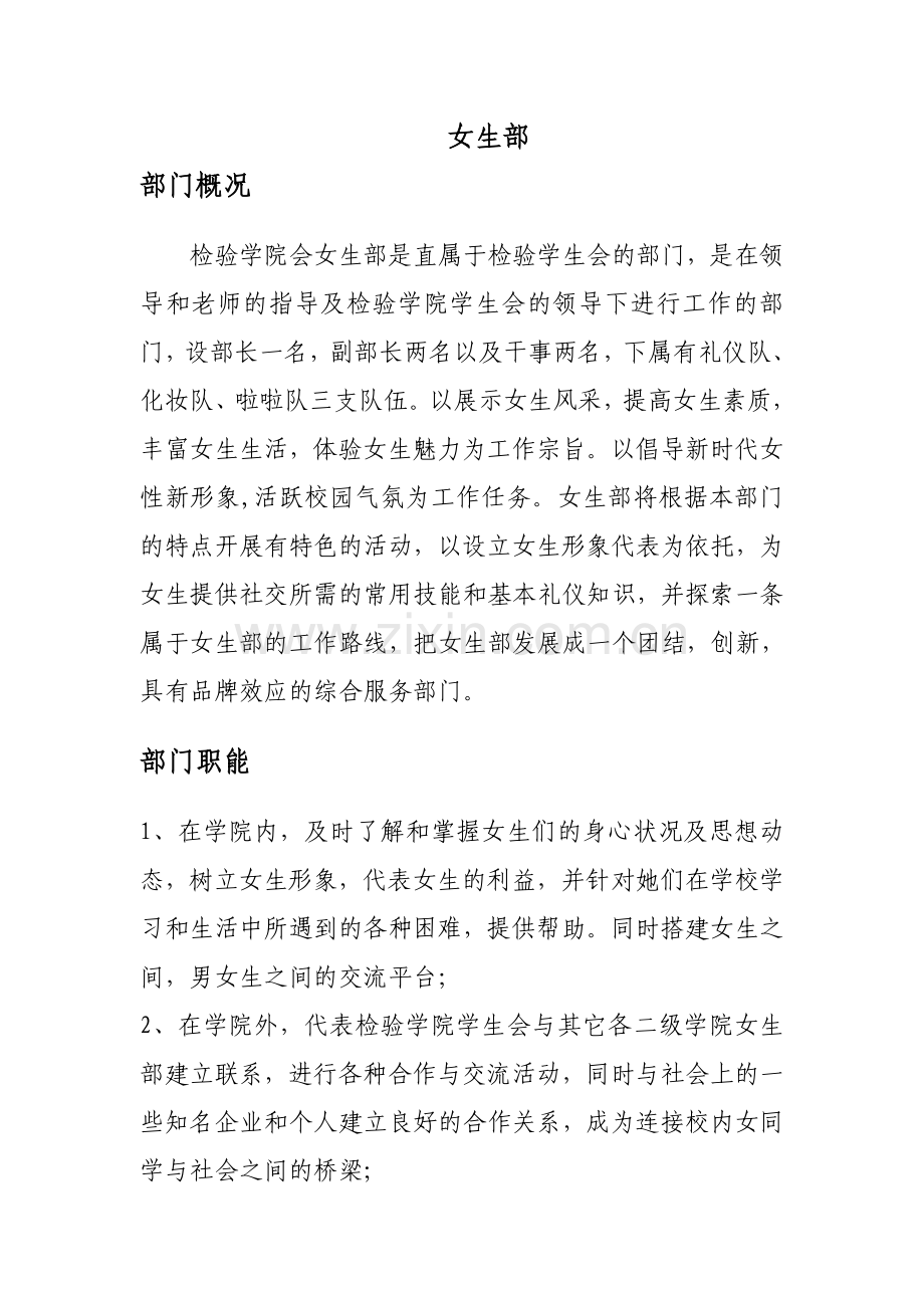女生部简介.doc_第1页