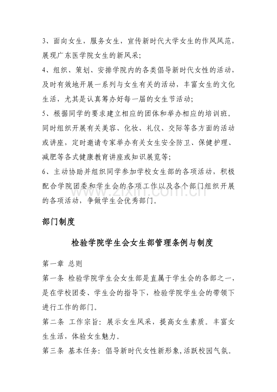 女生部简介.doc_第2页
