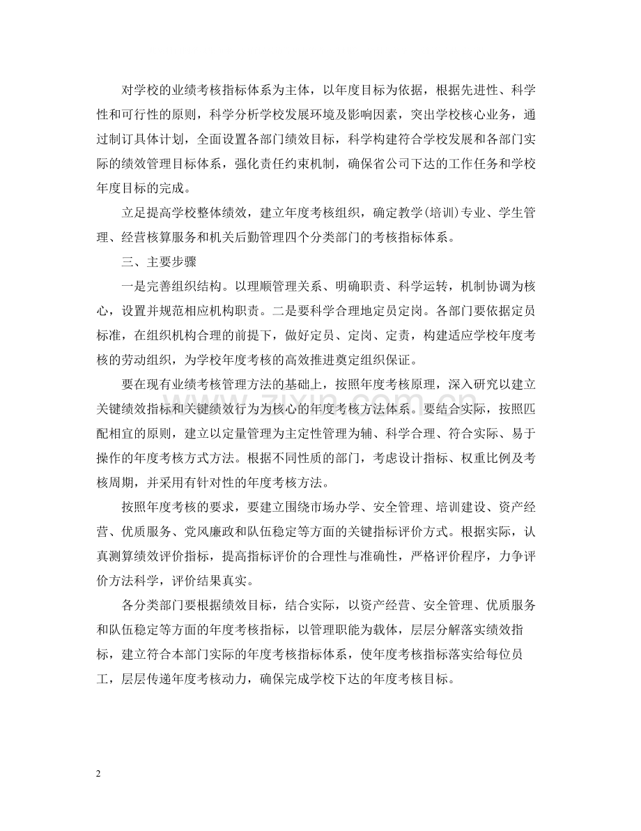 小学生年度总结范文3篇.docx_第2页